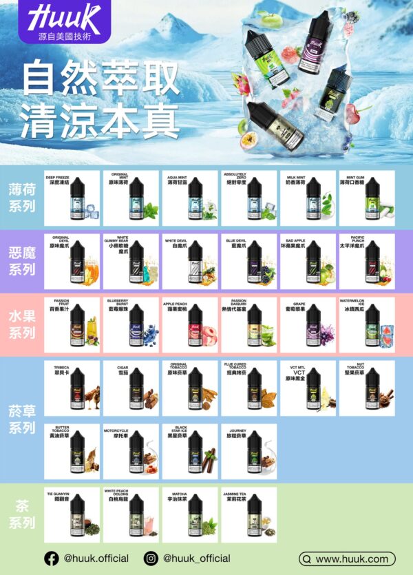 HUUK 虎克煙油優惠活動｜滿 10 瓶加碼送 HUUK 可注油主機組｜數量有限送完為止